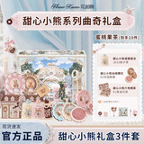 花知晓七夕情人节礼物甜心小熊彩妆套装礼盒唇膏腮红眼影送女友闺蜜生日 蜜桃果茶礼盒/到手10件