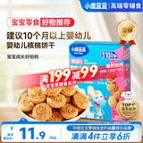 小鹿蓝蓝婴幼儿核桃饼干宝儿童零食无添加食盐饼干强化钙铁锌65g 10月+