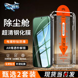 鲸形【AR增透2套装】红米手机钢化膜高清防窥膜无尘仓秒贴REDMI全系列曲屏护眼抗蓝光全屏保护贴膜适用 红米K80/Pro丨超声波解锁 【无尘仓秒贴 | 电镀增透款】超清2套装