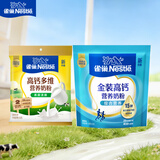 雀巢（Nestle）怡运高钙多维奶粉袋装300g+高钙营养奶粉400g袋装全家营养早餐