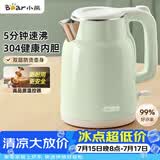 小熊（Bear）烧水壶 电热水壶 家用电水壶泡茶0涂层自动断电304不锈钢1.5L办公室开水壶 ZDH-H15L6