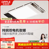 欧普照明（OPPLE）风暖浴霸照明排气一体集成吊顶浴室取暖风双核超薄 F1202