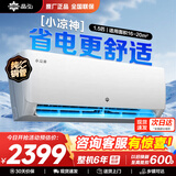 格力出品 晶弘空调 小凉神1.5匹新一级能效 补贴【节能省电】变频冷暖高温自清洁独立除湿卧室挂机家电 小凉神 1.5匹 【性价比神机】