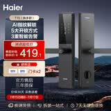 海尔（Haier）智能门锁T15执手锁C级锁芯密码锁入户门指纹锁防盗门锁电子锁