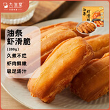 九生堂油条虾滑脆200g火锅食材烧烤食材空气炸锅麻辣烫低脂减脂餐火锅