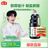 海天 生抽酱油味极鲜1.9L【薄盐特级酱油】味极鲜系列0添加防腐剂
