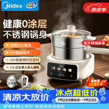 美的（Midea）电煮锅 小电锅 电蒸锅 电火锅 分体式电热锅 0涂层不锈钢  学生宿舍多功能锅 2.6L 配蒸笼 XZC2071