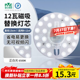 雷士（NVC）led灯盘吸顶灯替换灯芯圆形灯管灯条贴片灯板12瓦白光6500K