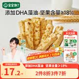 宝宝馋了每日坚果酥 宝宝儿童零食饼干高钙66g 享婴儿辅食食谱