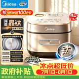 美的（Midea）【政府补贴】电饭煲钛0涂层IH加热4升无涂层低升糖柴火饭4-5人不粘锅多功能智能电饭锅MB-HS453S