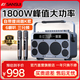 山水（SANSUI）户外广场舞音响移动便携式手提蓝牙音箱带KTV无线话筒小型直播k歌音响大功率声卡直播专业音箱 Z7银色+6喇叭1振膜+3分频1800W+歌词同步
