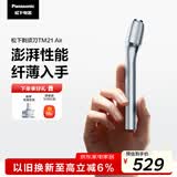 松下（Panasonic）Air电动剃须刀便携款进口磁悬浮剃须刀纤薄往复式电动刮胡刀Type-c可水洗男士生日礼物男友TM21银