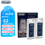德龙（Delonghi）进口全自动咖啡机清洁清洗剂 半自动咖啡机清洗液 除垢剂保养液 德龙咖啡机除垢剂 咖啡机除垢液 德龙除垢剂100ml*2