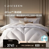 康尔馨AFree净绒被95羽绒被120S冬被鹅绒被子绒重2.4斤220*240cm 白色