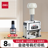 得力（deli）自动号码机手动打码机编号打号器页码机日期可调数字印章 8位自动号码机 7508