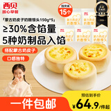 西贝莜面村蒙古奶皮子奶酪馒头150g*5袋 共15个 速食开学儿童早餐速冻半成品