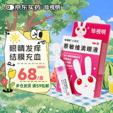 珍视明 萘敏维滴眼液20支 眼药水疲劳 眼干眼涩 视力模糊 红血丝 过敏结膜炎 结膜充血 眼睛发痒 单支装 热门商品