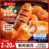 北创火山石脆皮烤肠2斤黑椒味肉肠空气炸锅食材冷冻预制菜