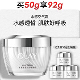 玉兰油（OLAY）水感空气霜50g补水润肤焕白亮白保湿面霜护肤品七夕情人节礼物女