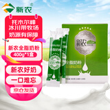 新农全脂奶粉25g*16袋/盒 中老年高钙奶粉优质蛋白 成人奶粉 新疆奶粉