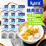 KARA牌经典椰浆200ml*12奶茶店专用生椰拿铁甜品椰浆饭