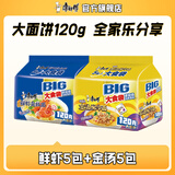 康师傅大食袋方便面五连包大面饼红烧牛肉泡面混合袋装速食品夜宵旗舰店 【大食袋】鲜虾+金汤120g*10袋