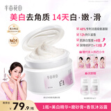 半亩花田热巴同款烟酰胺【美白亮肤】身体磨砂膏果酸去角质嫩白全身搓泥宝沐浴露净白罐