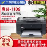 惠普HP1010/1020黑白激光家用A4纸打印机学生作业文档试卷打印 办公家用打印机 1106电脑款【配一支易加粉硒鼓+1瓶碳粉】