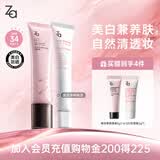 姬芮（ZA）Za姬芮妆前保湿养肤美白防晒隔离霜 养肤隔离*1 白色隔离*1