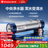 惠尔顿中央净水器全屋净水系统家用自来水农村井水前置过滤器管道超滤机水塔外压大流量不锈钢小区商用 全屋/大平层够用UF4