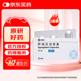 【原研药】意美 阿瑞匹坦胶囊 80mg*2粒+0.125g*1粒/盒 2盒装