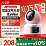 小湃1000万超清双摄像头监控室内家用D100A 5G双频监控器360度无死角带夜视手机远程宠物婴儿老人看护