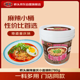 桥头重庆小面调料麻辣桶装拌面酱780g正宗重庆风味家用调料豌杂酱