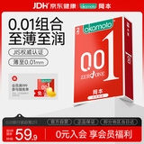 冈本（OKAMOTO）避孕套 001超薄2片 男女用0.01mm聚氨酯安全套套成人情趣计生用品