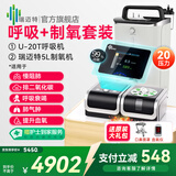 瑞迈特双水平肺病无创呼吸机+制氧机一体ST老人医家用慢阻肺排二氧化碳 U-20T呼吸机+制氧机一体机5L大流量