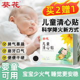 葵花积食贴小儿健脾消食贴清心贴宝宝内热消食化积口臭调理脾胃清火