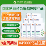 益适优 即食益生菌 科拓生物成人肠胃500亿活菌 专业系列YY同款 10条*9盒 【囤货装】加送正装2盒