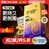 杰士邦延时避孕套京东自营安全套套男专用持久防早泄黄金情趣三合一16只