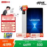 联想（Lenovo）拯救者Y700四代AI游戏平板电脑8.8英寸Pad骁龙8至尊版 3K电竞高刷16+1TB白国家补贴学生教育优惠
