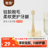 世喜婴儿牙刷0-1-2岁乳牙刷宝宝口腔清洁棒器小月龄软硅胶刷毛
