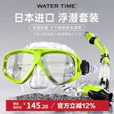 WATERTIME/水川 潜水镜浮潜装备潜水面罩全干式呼吸管水下呼吸器泳镜套装
