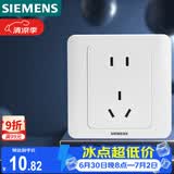 西门子（SIEMENS）插座面板 10A五孔插座 86型暗装面板 远景雅白色5UB82143NC01