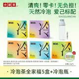 小罐茶冷泡茶5口味桂花乌龙龙井茉莉普洱珠兰&5袋试饮共137.5g+冷泡杯蓝