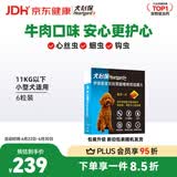 HEARTGARD犬心保狗狗进口驱虫药小型犬驱蛔虫钩虫预防心丝虫原研药6粒装