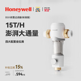 霍尼韦尔（Honeywell）一键自动洗反冲洗 防爆前置过滤器 15T/H大通量 净水器 防爆全屋净水器厨房家用0铅 D10