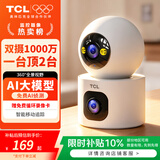 TCL监控摄像头家用室内监控器360度无死角带夜视全景手机远程高清无线连接wifi家庭看护双向可对话