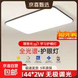led顾家同款现代简约大气客厅灯卧室餐厅长方形大厅室内吸顶灯具 长110*70cmLED无极调光120W