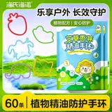 海氏海诺植物精油香圈卡通手环60条便携儿童手脚链户外蚊虫随身贴防护神器
