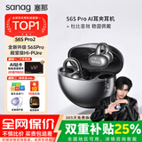 SANAG塞那S6S Pro【全新升级】AI蓝牙耳机骨传导概念耳夹式真无线运动跑步通话降噪华为节日礼物采购 【咨询领优惠】S6S Pro黑+晒单礼 塞那重磅爆款【晒单送好礼】