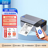 启锐（QIRUI）QR-588BT蓝牙打印机热敏不干胶标签快递打单机 一二联电子面单快递打印机电商
